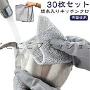 30枚セット キッチンクロス ふきん 食器洗い 防油 速乾 竹炭 お手入れ簡単 リバーシブル 両面使用 耐熱 耐久性 繰り返し使用可能 銀糸入り ワイヤーふきん...