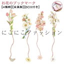 白百合 揺れる しおり 女の子 チューリップ BOX付き ゴールド 雛菊 桜 おしゃれ かわいい プレゼント ブックマーカー ギフト 金属 ボタニカル ブックマーク チェーン メタル 読書 しおり ゆらゆら 金縁 文房具 事務用品 お花