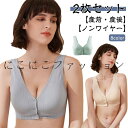 フロントオープン インナー ノンワイヤー 綿 前開き ナイトブラ 産前 産後 ノンワイヤー 授乳ブラジャー マタニティブラ 柔らか 大きいサイズ 垂れ防止 マタニティ ブラ 授乳 【2枚セット】授乳ブラ