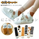 3足組 ルームソックス 保温 あったか 靴下 レディース もこもこ 暖かい プレゼント 可愛い 冷え取り靴下 厚手 ふわふわ おしゃれ あったか靴下 くつした ...