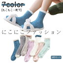 3足組 ルームソックス 可愛い 靴下 あったか 冬 レディース 暖かい 冷え取り靴下 ふわふわ もこもこ 厚手 おしゃれ 保温 あったか靴下 くつした プレゼン...