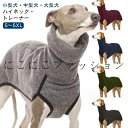 ドッグウェア ペット服 犬 服 大型犬 ハイネック トレーナー 中型犬 フリース 犬服 袖なし 秋冬 タートルネック S-5XL 小型犬 部屋着 サルーキ あったか 秋 冬 カットソー 無地 お散歩 お出かけ