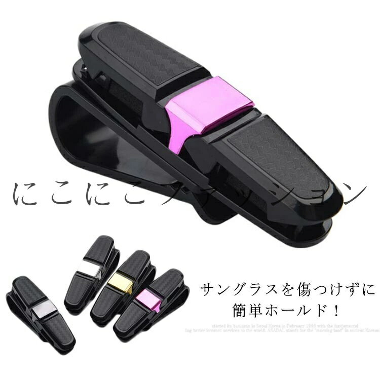 180°回転　車 サングラス ホルダー 収納 車 カーメイト　サングラスクリップ メガネホルダー　車載ホル..