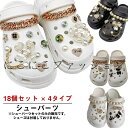 18個セット レディース かわいい パール アクセサリー 女性 お花 おしゃれ シューアクセサリー ガールズ キラキラ サンダル用 シューチャーム 女性 クマ ベア デコレーション シューパーツ