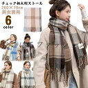 メンズ マフラー ネックウォーマー レディース 秋冬 チェック 厚手 大判 冬 暖かい ひざ掛け 羽織 おしゃれ フリンジ付き ウールたっち クリスマス プレゼント シンプル バレンタイン ブランケット ギフト 贈り物 ペア ストール