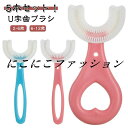 子供 5本セット キッズ こども U型歯ブラシ 赤ちゃん 歯ブラシ ベビー 5本セット U型 U字型歯ブラシ 子供用 ハブラシ 歯周病予防 子ども マウスピース型 口腔ケア 口臭防止 360度歯ブラシ 携帯用 虫歯予防 軽量 小学生 2-6歳