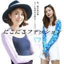 着るアームカバー 2枚セット ずれないアームカバー UPF 50+ ショールアームカバー レディース 接触冷感 ストレッチ 吸汗速乾 涼しい UV 紫外線対策 ...