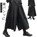 ワイドパンツ 黒 ハカマパンツ スカート風 モード系 カジュアル レディース スカーチョ メンズ フレアパンツ 大きいサイズ ゆったり 袴パンツ ガウチョパンツ...