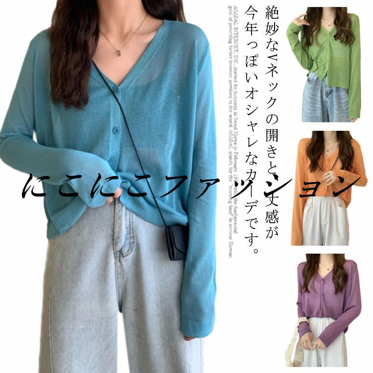 肩掛け UVカット 薄手 UVカーデ 前開き ジレ カーディガン 冷房対策 オフィス シンプル キッズ サマーカーディガン OL ロング ギャル アウター 春 秋 夏 7分袖 長袖 カーデ 子供 レディース 大人 あす楽 無地 紫外線 冷房対策 トップス
