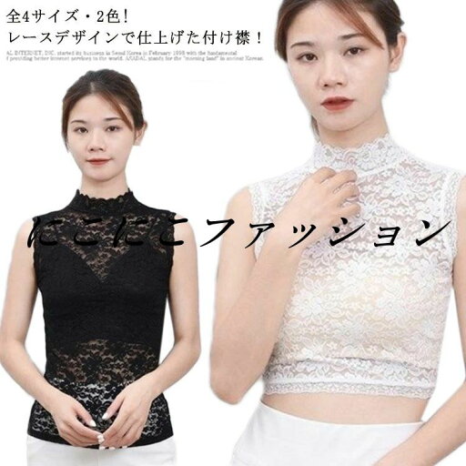 フリルネック 付け襟 つけえり ホワイト 立ち襟 タートル つけ衿 レース襟 重ね着 ハイネック レディース 付け衿 レース スタンドカラー タートルネック インナー レース フリル きれいめ おしゃれ かわいい 無地 白 黒 つけ襟 フリルネック 付け襟 つけえり ホワイト 立ち襟 タートル つけ衿 レース襟 重ね着 ハイネック レディース 付け衿 レース スタンドカラー タートルネック インナー レース フリル きれいめ おしゃれ かわいい 無地 白 黒 つけ襟