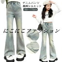 子供 140 デニムパンツ 韓国 フレアパンツ 服 小学生 子供 ジーパン ウエストゴム ロングパンツ キッズ 中学生 ジュニア ジーンズ ファッション ダンス 衣装 長ズボン ボトムス おしゃれ ブーツカット 120 130 女の子 150 160
