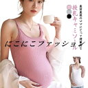 カップ一体型 産前 授乳 授乳キャミソール 妊婦 カップ一体型 ブラトップ マタニティ 産後 パッド付き カップ付き インナー キャミソール タンクトップ 下着