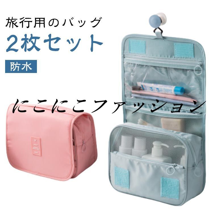 ポーチ おしゃれ 旅行グッズ メッシュ メイク 吊り下げ 化粧 旅行 女性 コスメ ポーチ 便利 グッズ トラベル トラベルグッズ かわいい レディース 【2枚...