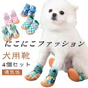 ドッグシューズ 通気性 犬用ブーツ 夏 ペット用品 防水 犬の靴 犬用靴 4個セット 散歩 犬 くつ 靴 ペット用品 犬 犬 汚れ防止 犬 ケガ防止 保護シュー...