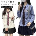 高校生 ネクタイ付き 2点セット ワイシャツ 制服 シャツ 学生シャツ 長袖 レディース 学生 シンプル 水色 中学生 スクール 大学生 無地 秋 jk 学院風...