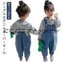 パンツ 男の子 デニムサロペット デニムサロペット キッズ 秋 韓国 ボトムス ロングパンツ 長ズボン シンプル 女の子 春 オーバーオール 冬 ジーンズ デニム オーバーオール ベビー 80 90 100 110 120 130cm サロペット 子供服