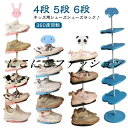 5段 360度回転 6段 4段 キッズ 靴箱 シューズボックス 下駄箱 スリム 子ども用シューズラック 子供靴 玄関収納 収納ラック 子供用 シューズラック 靴 キッズ用 省スペース シューズ収納 アニマル 動物 パンダ ウサギ 象 靴入れ おしゃれ