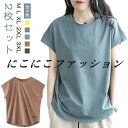 上品 ゆったり レディース 2枚セット 2枚セット カットソー 半袖 Tシャツ きれいめ トップス クルーネック 大きいサイズ 体型カバー 無地 シンプル ラウ...