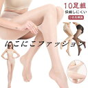 伝線しにくい 【10足組】ストッキング つま先補強 広がりにくい 美脚スタイル 穴破れ 肌色 uvカット対策 【10足組】ストッキング ブラウン やさしくフィット 結婚式 ベージュ 黒 パンティストッキング 新生活 レディース タイツ