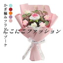 ニットフラワー 毛糸 子供 ギフト袋付き ブーケ LEDライト かぎ針編み 可愛い 手作り花 カラフル 花束 成人式 手つくり 卒業式 造花 飾り ギフト プレゼント 記念日 敬老の日 母の日 ニットフラワー バレンタイン お祝い 推し活 結婚記念日 父の日