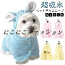 ペットタオル 速乾 猫 犬用バスタオル ペットローブ バスタオル ペット用バスローブ 猫用 超吸水 着れるバスタオル お風呂タオル ペット 可愛い耳付き 犬 犬タオル 体拭き 猫用バスタオル お風呂上がり 水泳 ペット 小中大型犬 柔らかい