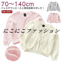 綿 カーディガン ボレロ 子供 入園 ベビー キッズ 女の子 入学 フォーマル バレエ こども用 コットン 女の子 紫 ピンク 前開き 長袖 ボレロ ドレス ショット丈 ニット 結婚式 冷房対策 お出かけ 日焼け防止 通園 通学 発表会 演奏会
