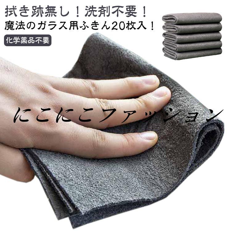 ハイテク魔法のガラス用布巾 速乾 ハイテクの魔法フキン 掃除用品 超吸水布巾 ハイテク魔法のガラス用布巾 マイクロファイバー 拭き跡が残らない 20枚セット 一枚多役 超吸水 高吸水性 雑巾 吸水 ガラス 窓鏡 台拭き 布巾 ブラック 超吸水フキン