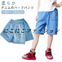 半ズボン キッズ 夏物 ジュニア 140 ボトムス 女の子 男の子 ハーフパンツ 子供服 ボーイズ ガールズ ストレッチ デニム 綿 ウエストゴム 子ども ジーンズ ポケット ショートパンツ 100 通園 通学 110 ベビー 120 130 子供服 150