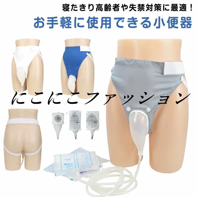 尿排出バッグ 男性用 尿排出バッグ シリコーン尿コレクター 装着尿器 1000ML 尿収集バッグ 小便器 採尿..