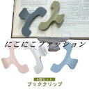 文具 クリップ かわいい 教科書クリップ クリア 便利 【4個セット】ブッククリップ 問題集 書類用 勉強用品 勉強クリップ 文房具 おしゃれ 事務用品 オフィス用品 ペーパークリップ 【4個セット】ブッククリップ 入学式 卒業式 入園式 卒園式 雑貨