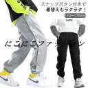 チーム用ウェア キッズ バスケットパンツ スナップボタン 秋 バスケパンツ 男の子 女の子 ダンスパンツ 裾ボタン サイドボタン 春 ジュニア 長ズボン ロングパンツ バスパン バスケットボールパンツ ズボン 子ども服