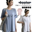 トップス ヨガウェア ヨガtシャツ かわいい 体型カバー 速乾 ゆったり ロング丈 おしゃれ 半袖 薄手 レディース 伸縮性 運動着 ストレッチ ヨガウェア ピ...
