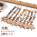 おしゃぶりホルダー おしゃぶりクリップ 2個セット トイホルダー おもちゃホルダー 歯固めホルダー ストラップ おしゃれ ナチュラル 北欧 おもちゃストラップ ...