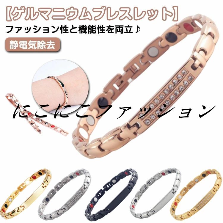ゲルマニウム メンズ レディース アクセサリー おしゃれ ブレスレット ステンレス製 ブレスレット 金属アレルギーフリー 静電気軽減 男女兼用 ゲルマニウムブレスレット 静電気防止 おしゃれ ゲルマニウム プレゼント