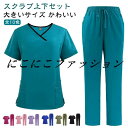 医療 ナース服 上下セット 白衣 ユニフォーム パンツ かわいい 介護士 女性用 レディース ナース 看護師 半袖 スクラブ 総ゴムパンツ 白衣 ズボン ナース...