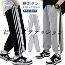 裾ボタン ジュニア バスケパンツ スウェットパンツ 下 バスパン 長ズボン 男の子 女の子 サイドライン ロングパンツ キッズ バスケットボールパンツ バスケットボール ジャージ 120 スポーツ スナップボタン パンツ 子供 130 140 150 160