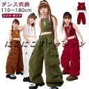 ダンス衣装 子供服 ロングパンツ カーゴパンツ 女の子 男の子 ダンスパンツ ボトムス 長ズボン トップス 子供服 キッズダンス カーゴパンツ ドラムショー 公演服 ジャズダンス 運動会 応援団 クラス活動 チアガール 練習着
