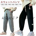 子ども 秋 男の子 女の子 スウェットパンツ 長ズボン ワイドパンツ キッズ スウェットパンツ スウェット ロングパンツ ジュニア こども パンツ 無地 カジュアル 春 ルームウェア 冬 子供服 韓国子供服 120 130 140 150 160 170cm