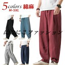 パンツ 無地 夏 黒 麻 薄手 ゆったり カジュアル リラックス ボトムス 綿麻 イージーパンツ 上品 大きいサイズ ウエストゴム コットン ワイド 父の日 メンズ 春 秋 ワイドパンツ バギーパンツ ボトムス