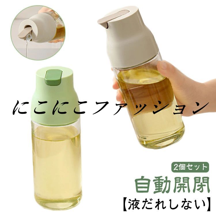 詰め替え オイルボトル 自動開閉 ドレッシングボトル ガラス 2個セット オイルポット 調味料入れ 大容..
