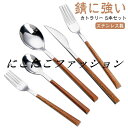5本セット ギフト 新生活 カトラリーセット おしゃれ スプーン ティースプーン ナイフ 木目調 北欧 食器 高級感 ステンレス製 デザートフォーク キッチン用...