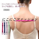 ズリ落ち ブラ 6本セット 落ちない ひも ずれ防止 ずれ 落ち ブラ紐 防止 ブラ紐 ずれない 肩紐 ブラジャー レディース ズレ防止 肩紐 肩ひも
