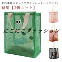 2個セット メッシュバック ビーチバック 2個セット スイムバッグ 子供 大人 防水 プールバック トートバッグ 縦型 水着 撥水 大容量 自立 軽量 スイミングバッグ 着替え 水泳バッグ 通気 速乾 網バック メッシュ エコバック おしゃれ