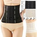 ウエストニッパー コルセット 補正下着 レディース くびれ ウエストシェイプ ダイエット ウエストシェイパー 腰回り引き締め お腹 ぽっこりお腹 骨盤ベルト ウ...
