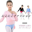 長袖 バレエ バレエ用品 キッズ カーディガン コットン 子供 おさらい会 女の子 ボレロ 体操服 トップス レッスン ユニフォーム バレエボレロ衣装 女の子 ジュニア バレエウォームアップ クリスマス サンタ ボレロ ステージ衣装 カシュクール