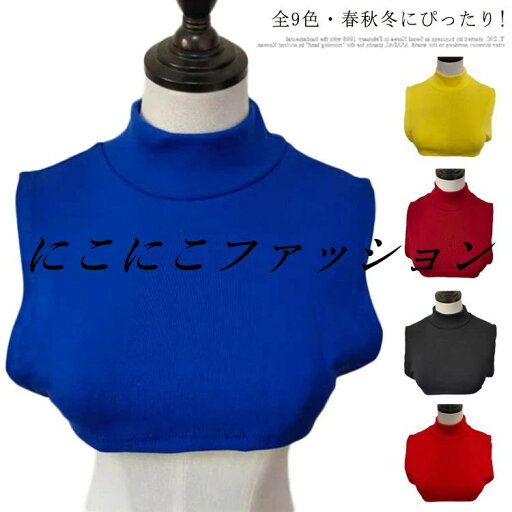コットン つけ襟 付け襟 あったか マフラー タートル ハイネック 冬 タートルネック 付け衿 シンプル ネックウォーマー レイヤード 重ね着 無地 レディース 首つまり インナー 暖か かわいい おしゃれ 春 秋 トップス コットン つけ襟 付け襟 あったか マフラー タートル ハイネック 冬 タートルネック 付け衿 シンプル ネックウォーマー レイヤード 重ね着 無地 レディース 首つまり インナー 暖か かわいい おしゃれ 春 秋 トップス