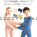 男の子 長袖パジャマ 今だけ特別価格・全6色9サイズ! 上下セット 子供 ナイトウェア 厚手 子供パジャマ コットン かわいい 冬 キッズ 部屋着 ジュニア 女の子 ベビー ルームウェア 長袖 子供服 大きいサイズ 春 秋 あったか パジャマ