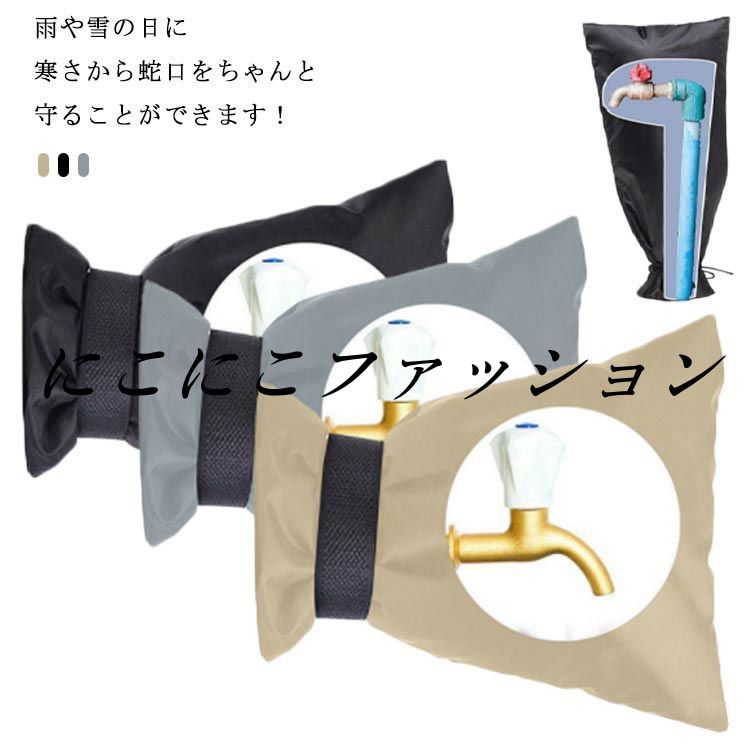 保護カバー 水道管カバー 蛇口カバー 屋外 水道管 いたずら防止 凍結 防止 凍結防止 水道凍結防止 防水カバー 水栓凍結防止袋 雪 学校 不正使用防止 蛇口 冬 蛇口ロック 雨 風 公園 保護 夏 日光 自宅 便利グッズ