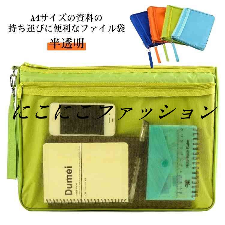 大容量 A4 家庭用 ファイル収納 ジッパー式 メッシュポケット付き クリア ファイル袋 インナーバッグ 書類整理 持ち手付き フォルダー ファイル袋 ファイル...
