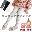 90 韓国ファッション 韓国子供服 80 子供服 100 裏起毛 120 130cm 女の子 ボトムス レギンス ベビー キッズ リブ レギンス 子供服 タイツ ゴム 起毛 子ども ジュニア スパッツ ロング 子供 可愛い かわいい 韓国 こども服 カジュアル